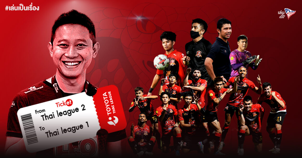 ขอนแก่น ยูไนเต็ด