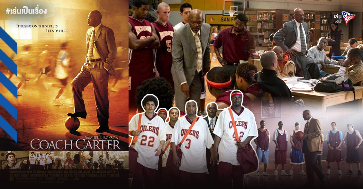 Coach Carter